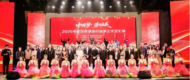 【工会专栏】“中国梦 劳动美”2025年武汉市清洁行业职工文艺汇演圆满举行