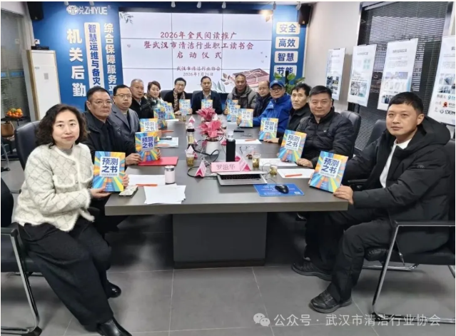 【工会专栏】2026年全民阅读推广暨武汉市清洁行业职工读书会启动仪式圆满举办
