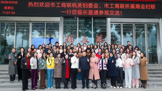 【协会动态】武汉清协参加“三八”国际妇女节主题活动