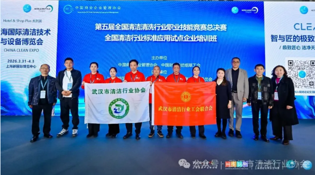 【协会动态】武汉清协参加第五届全国清洁清洗行业职业技能竞赛总决赛并喜获佳绩