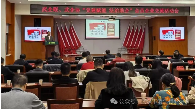 【党建专栏】武汉清协参加武企联、武企协“党建赋能 法治助企”会员企业交流活动