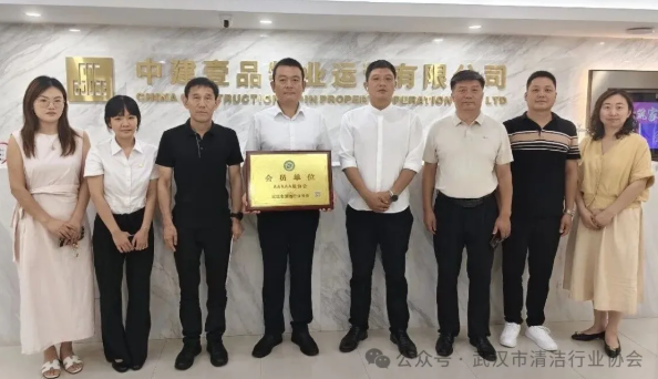 【协会动态】武汉清协走访中建壹品物业运营有限公司